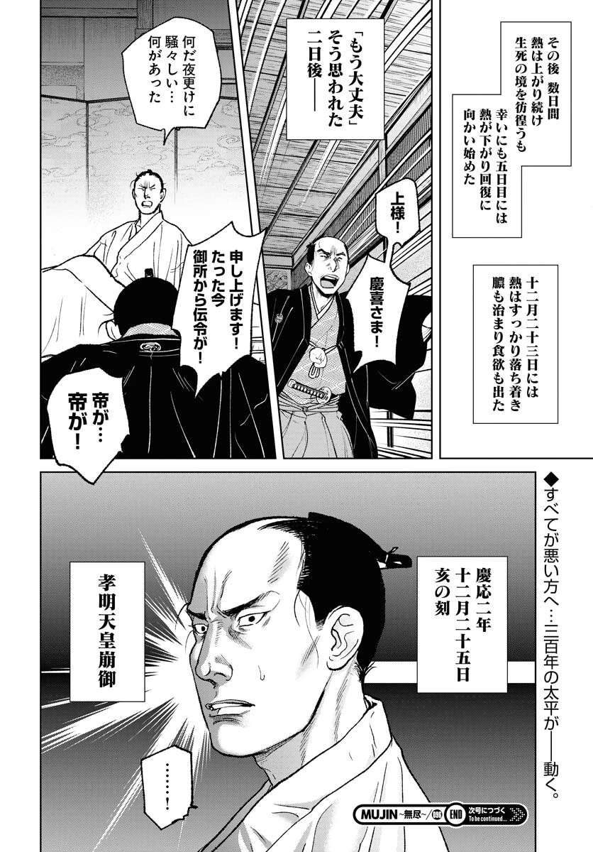 MUJIN -無尽- 第96話 - 28