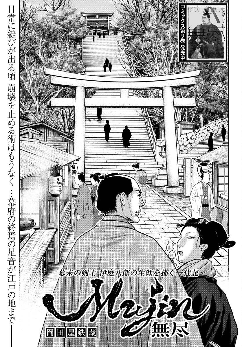 MUJIN -無尽- 第88話 - 1