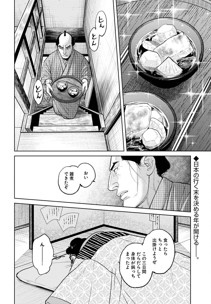 MUJIN -無尽- 第88話 - 2