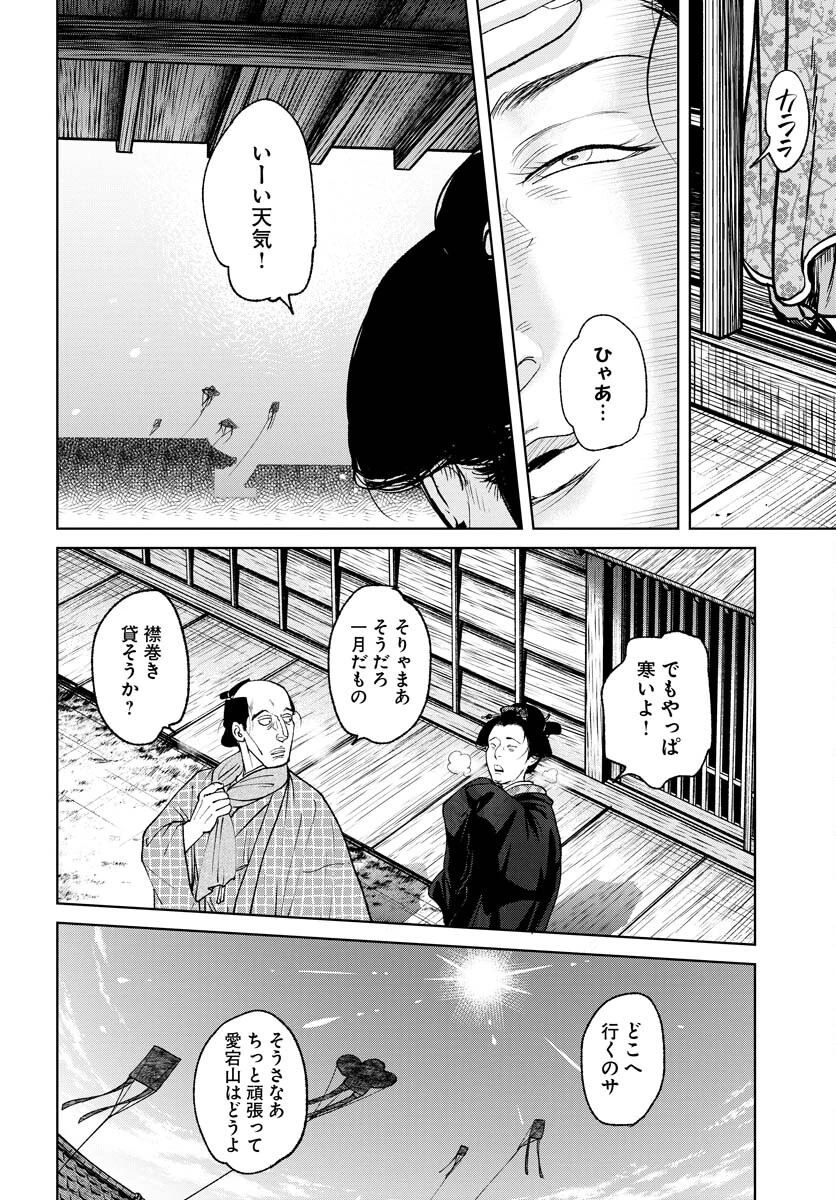 MUJIN -無尽- 第88話 - 4