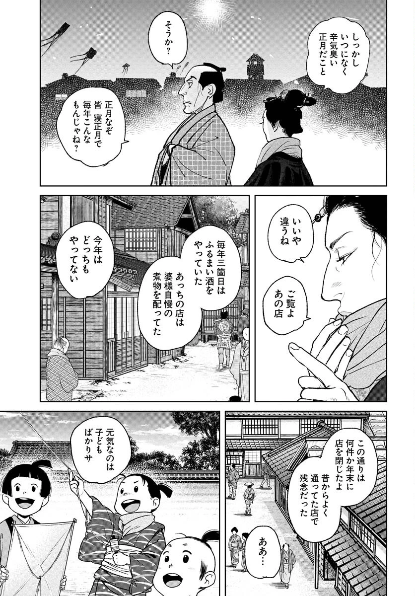 MUJIN -無尽- 第88話 - 5