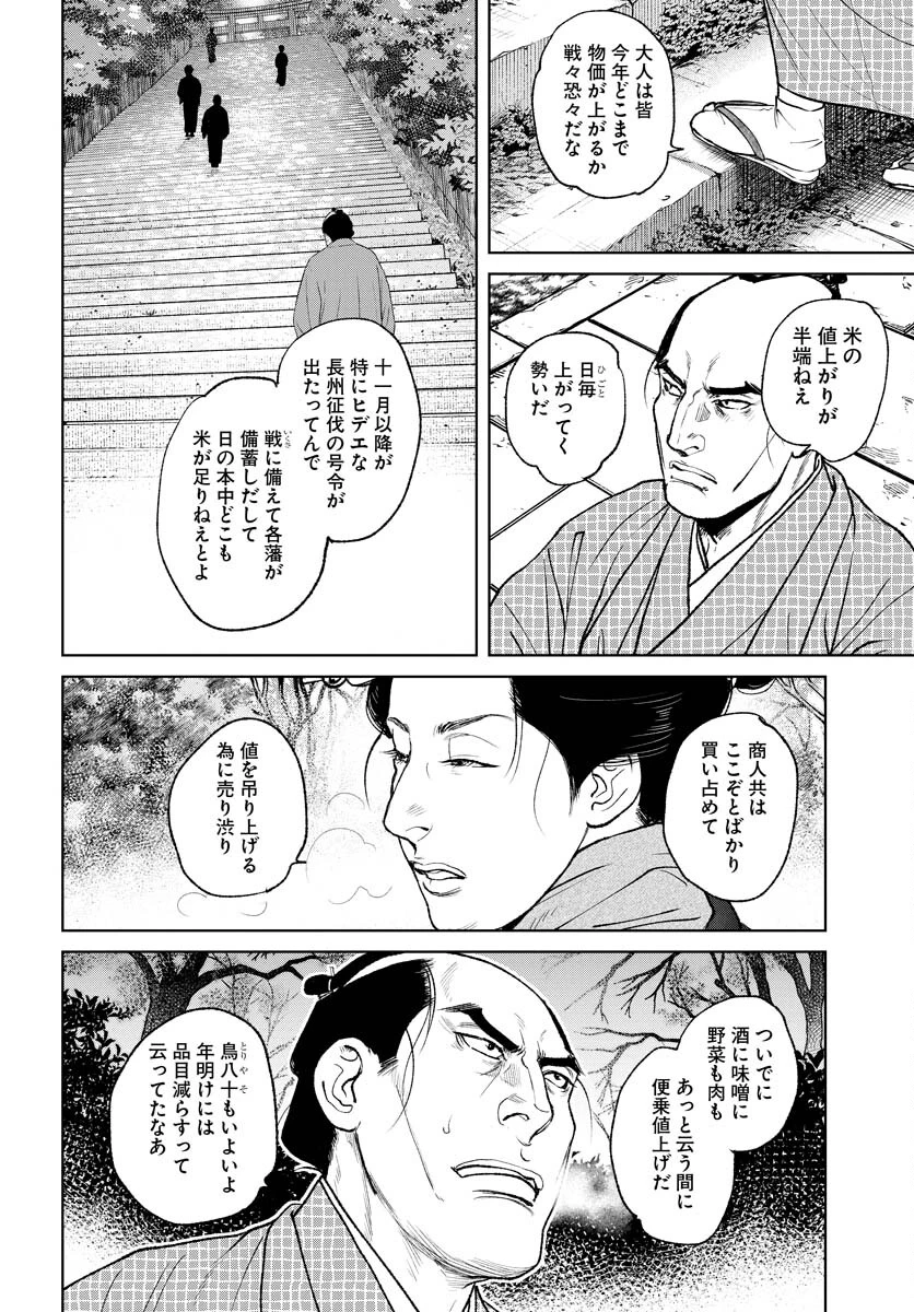 MUJIN -無尽- 第88話 - 6