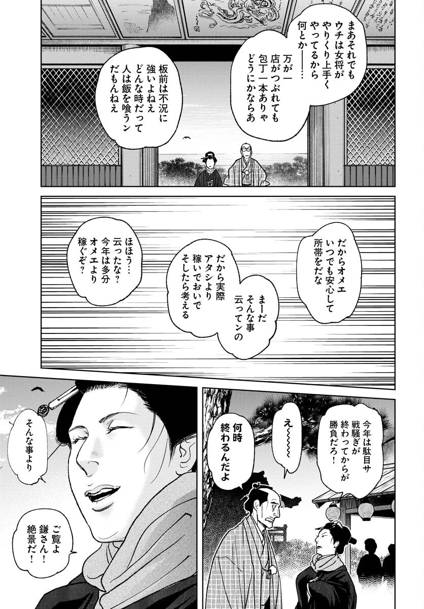 MUJIN -無尽- 第88話 - 7