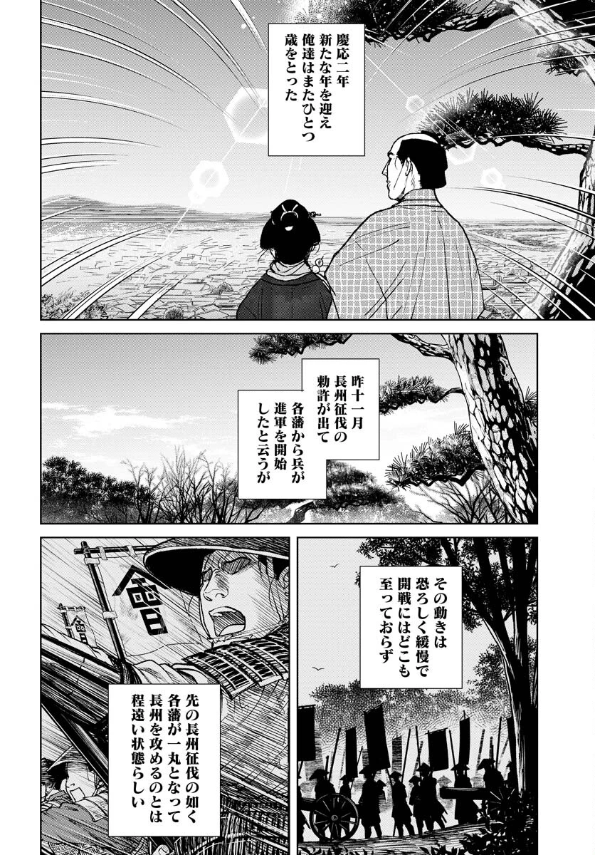 MUJIN -無尽- 第88話 - 8