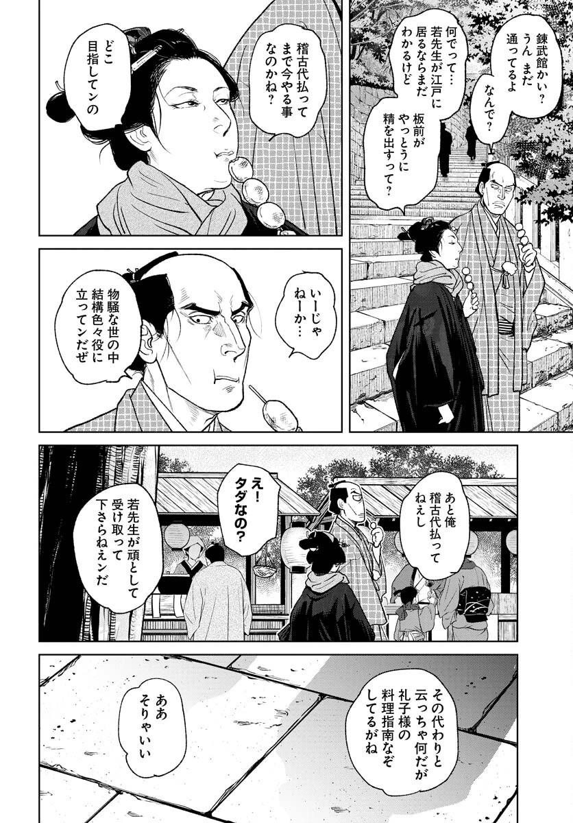 MUJIN -無尽- 第88話 - 10