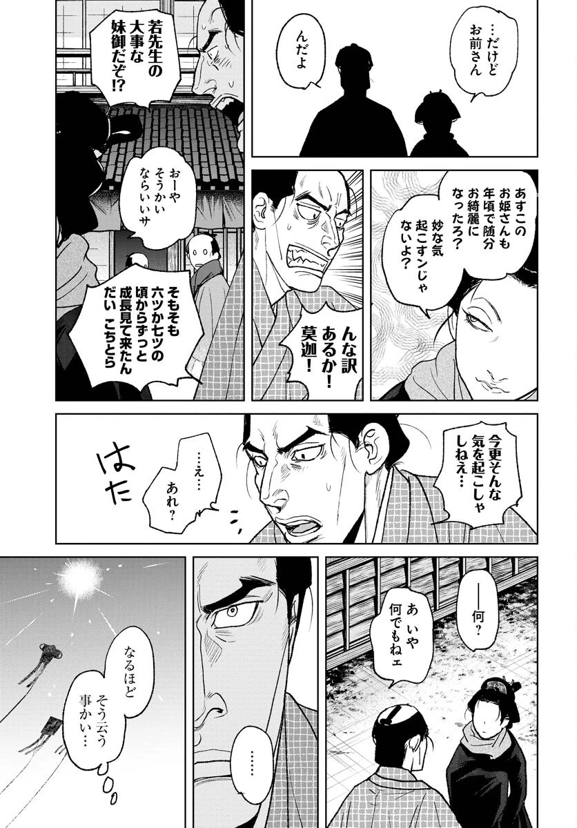 MUJIN -無尽- 第88話 - 11