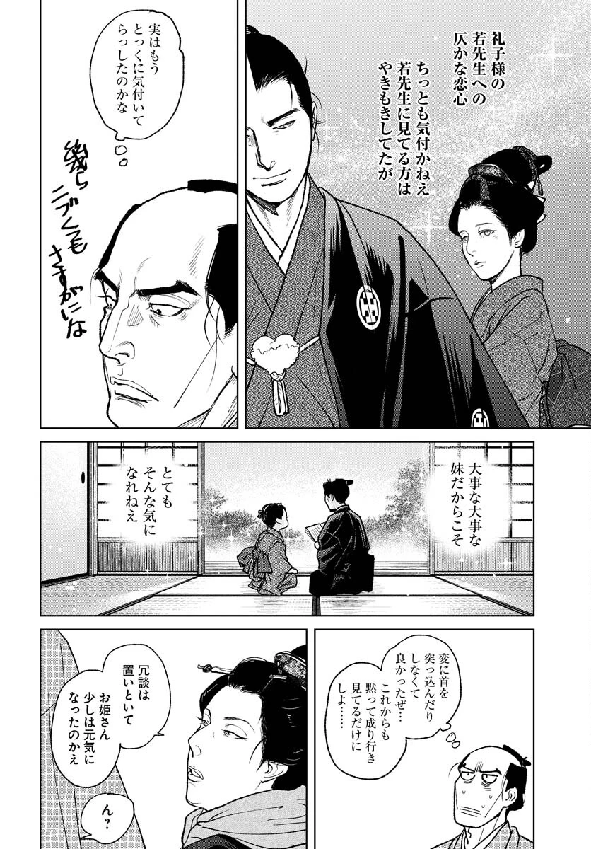 MUJIN -無尽- 第88話 - 12