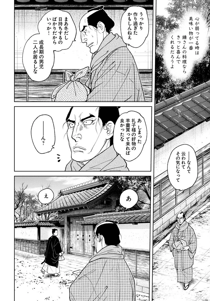 MUJIN -無尽- 第88話 - 14