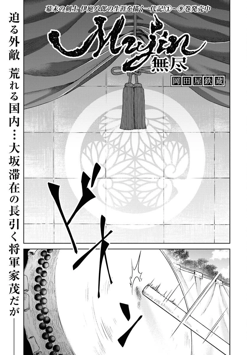MUJIN -無尽- 第87話 - 1