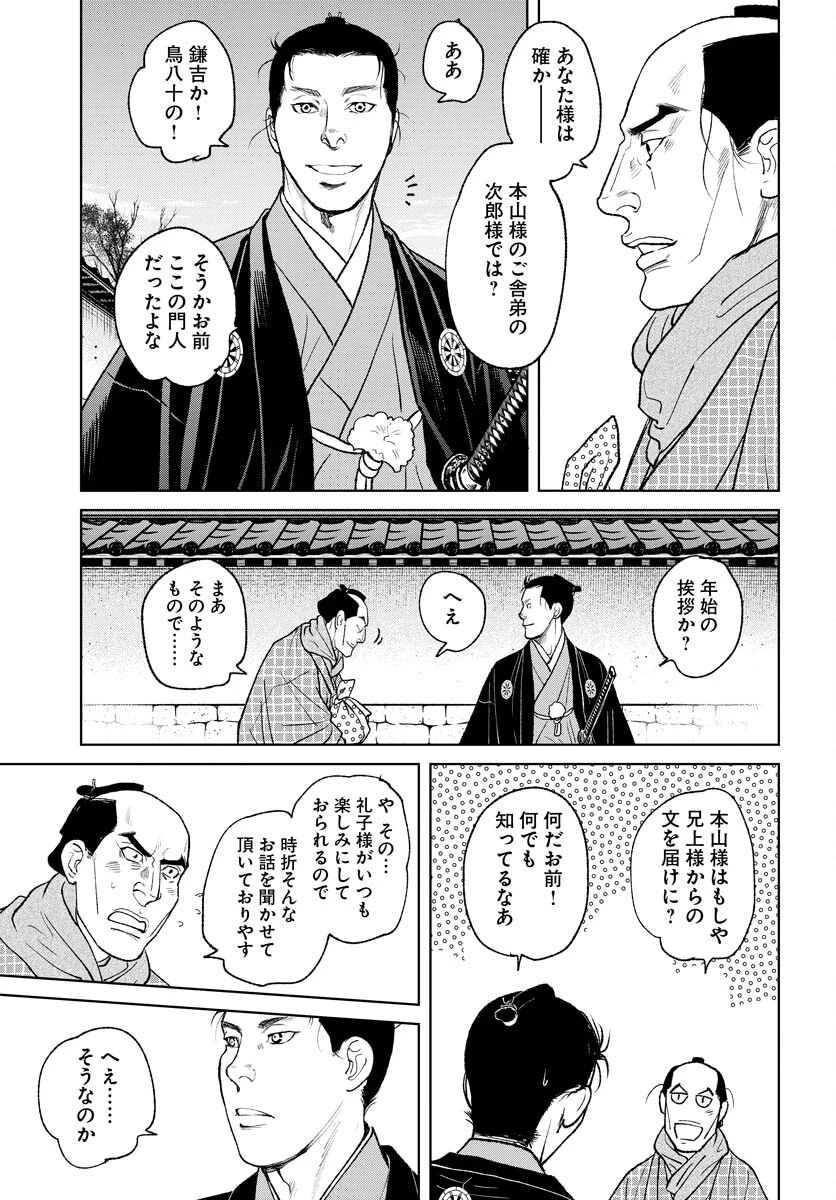 MUJIN -無尽- 第88話 - 15