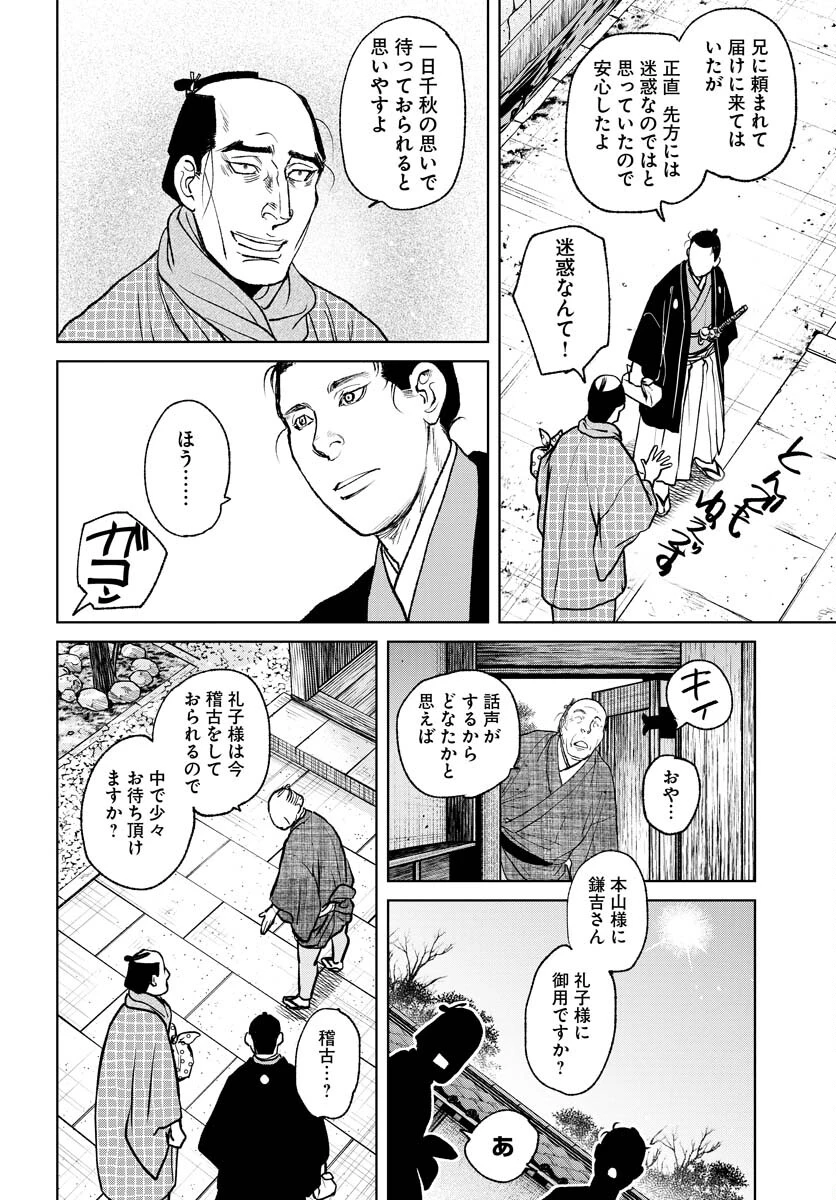 MUJIN -無尽- 第88話 - 16