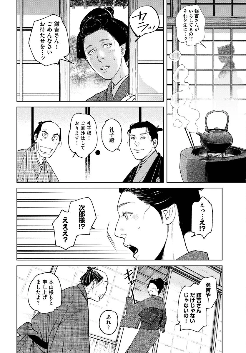 MUJIN -無尽- 第88話 - 20