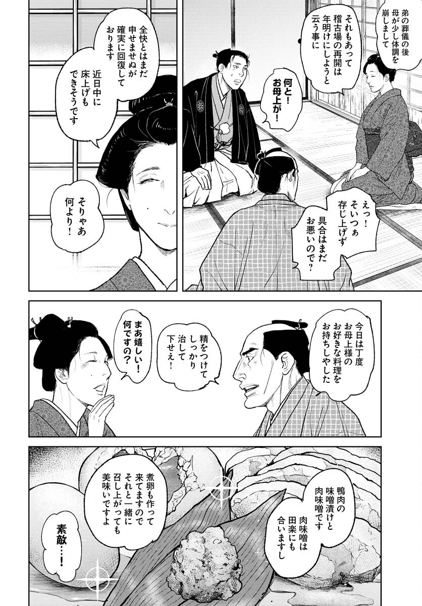 MUJIN -無尽- 第88話 - 22