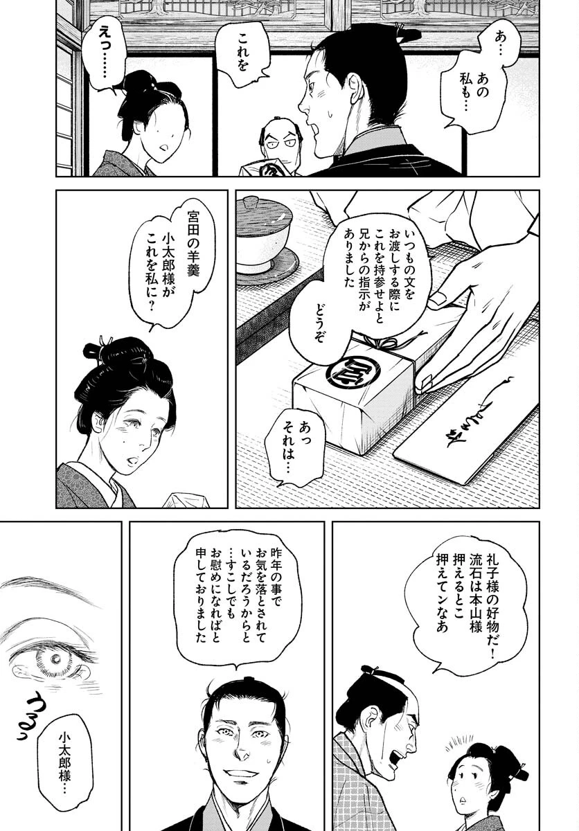 MUJIN -無尽- 第88話 - 23