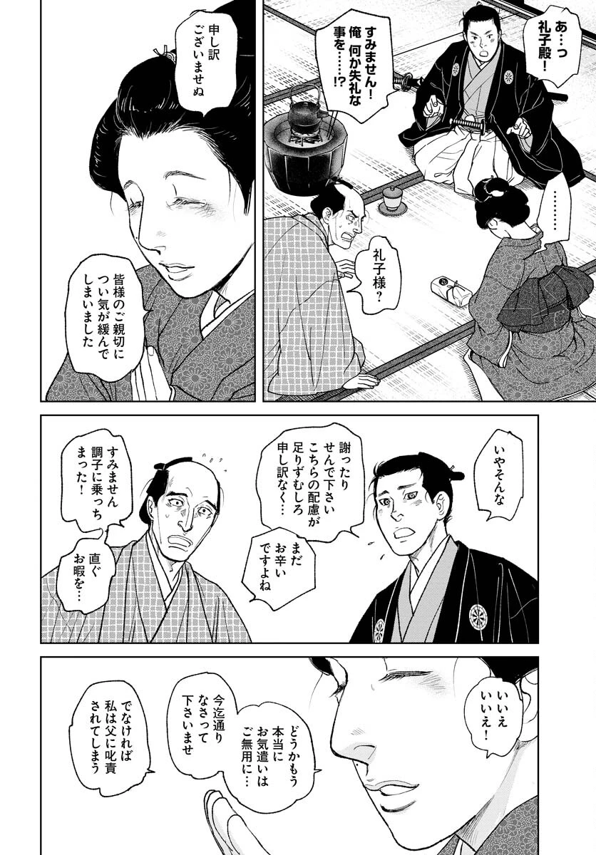MUJIN -無尽- 第88話 - 24