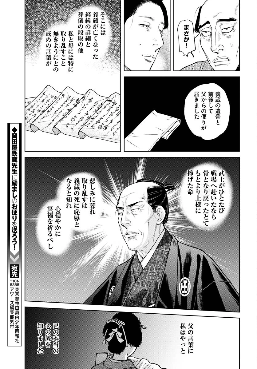 MUJIN -無尽- 第88話 - 25