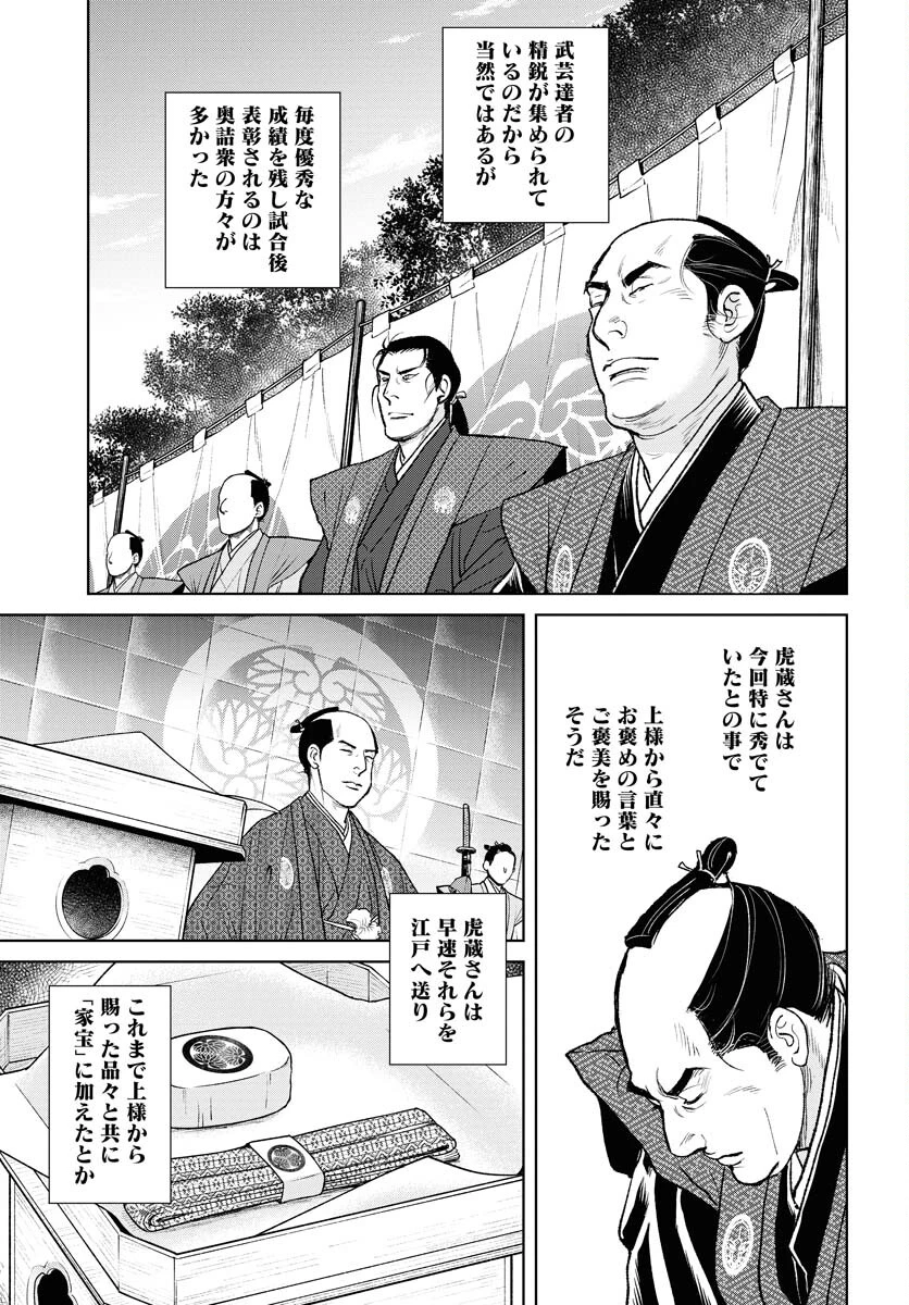 MUJIN -無尽- 第87話 - 9