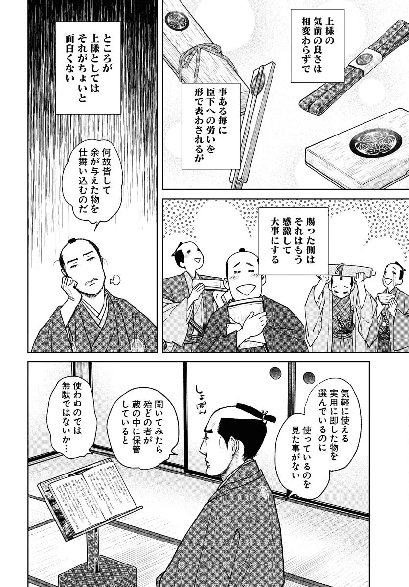 MUJIN -無尽- 第87話 - 10