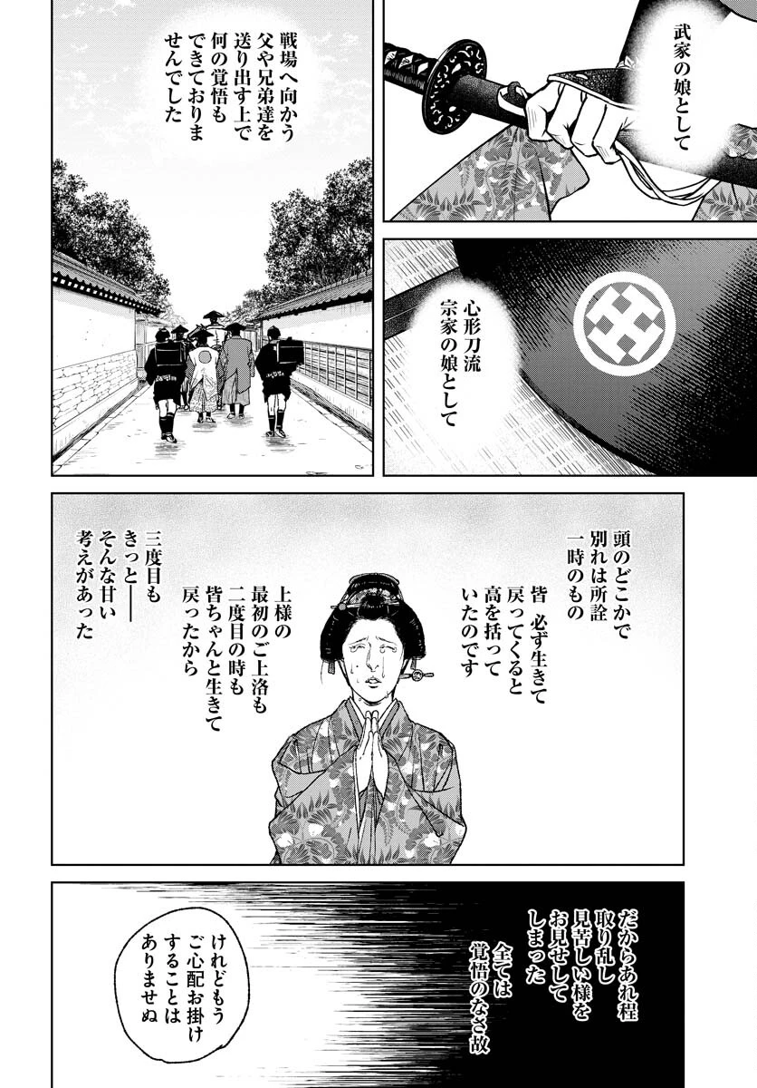 MUJIN -無尽- 第88話 - 26