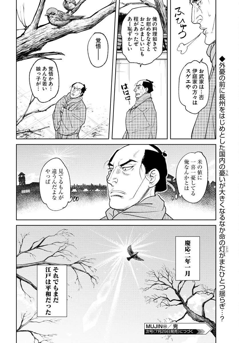 MUJIN -無尽- 第88話 - 28