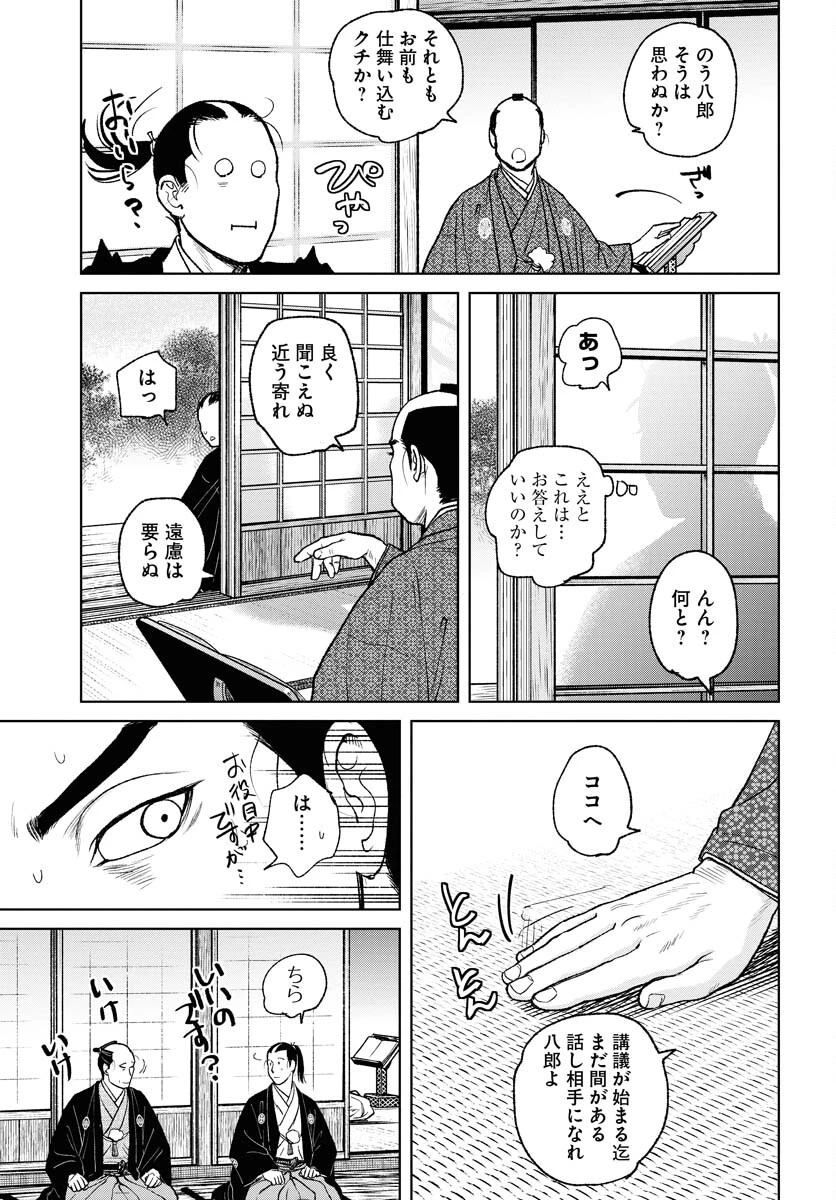 MUJIN -無尽- 第87話 - 11
