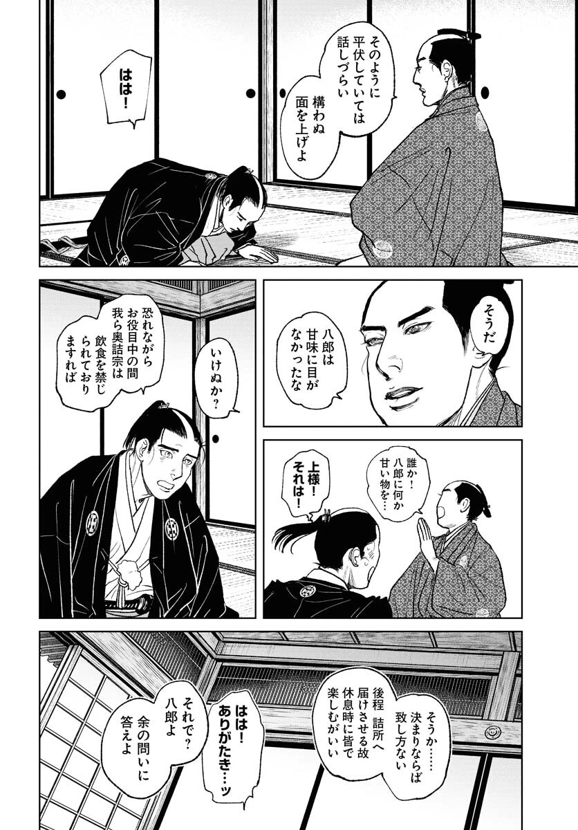 MUJIN -無尽- 第87話 - 12