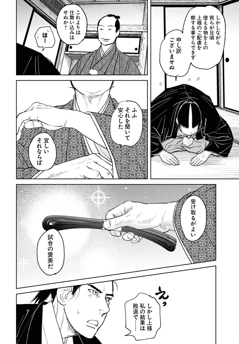 MUJIN -無尽- 第87話 - 14