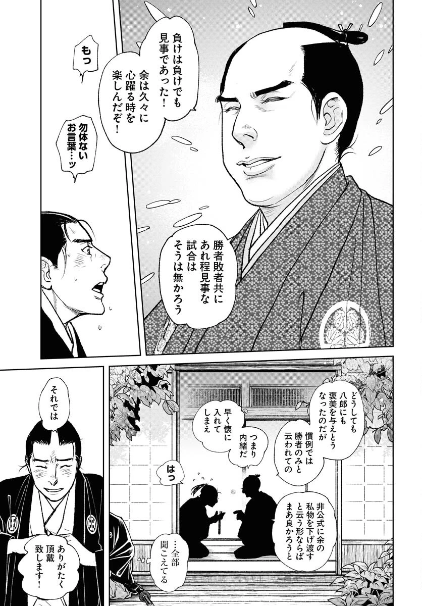 MUJIN -無尽- 第87話 - 15