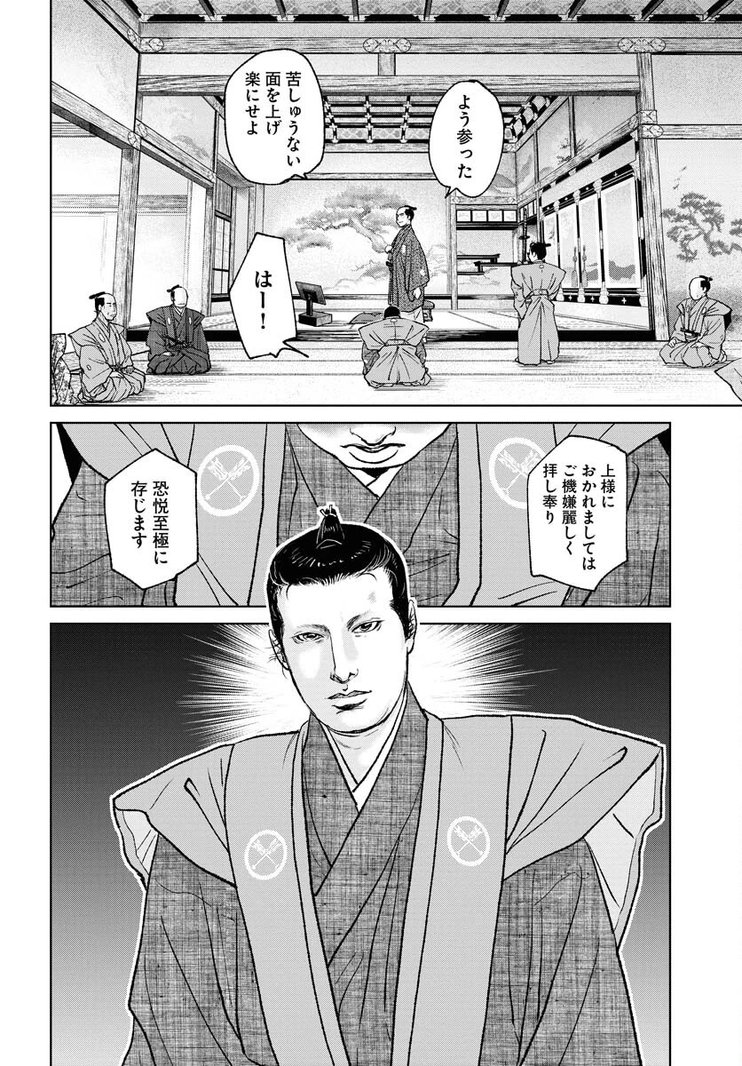 MUJIN -無尽- 第87話 - 18