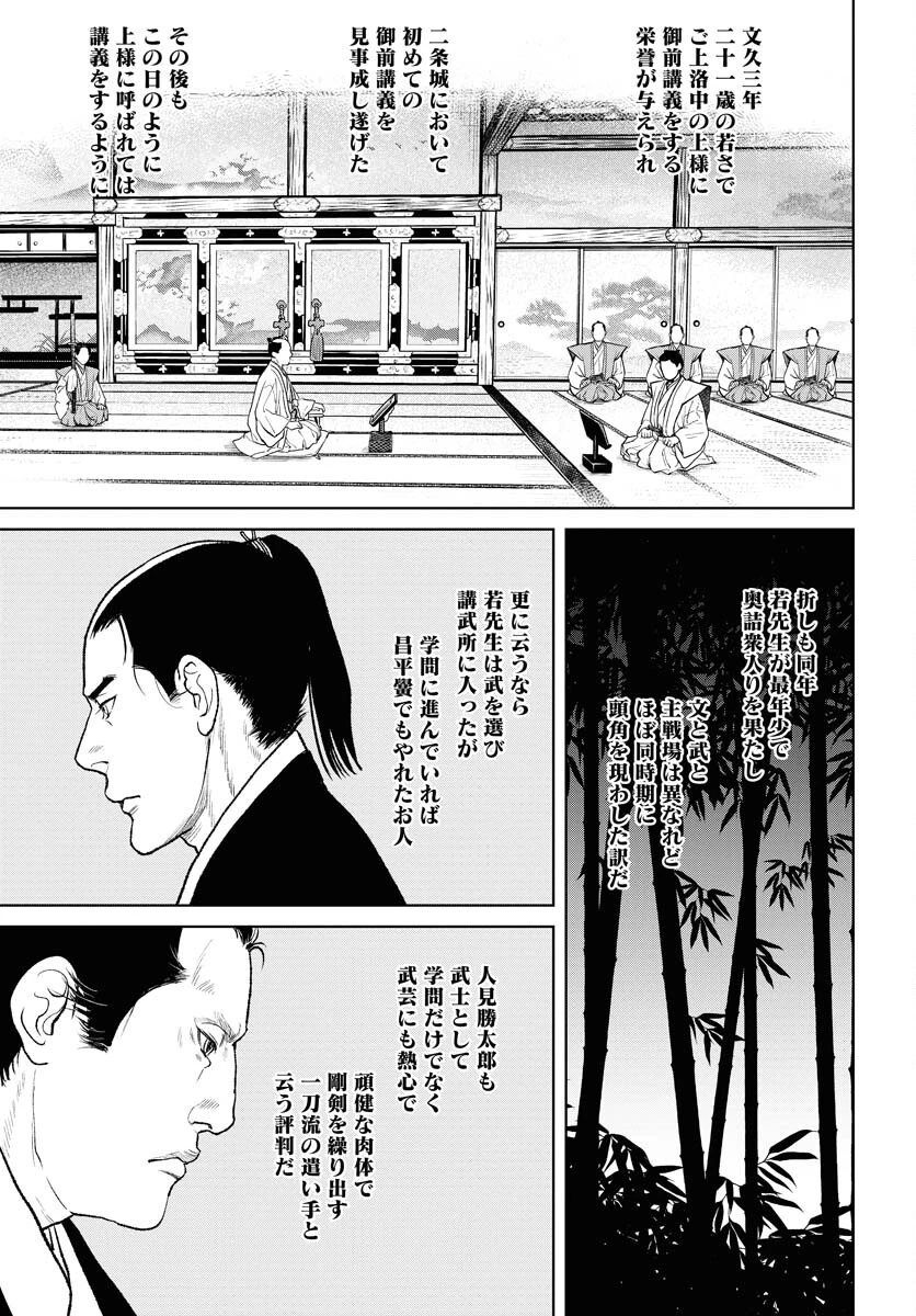 MUJIN -無尽- 第87話 - 23