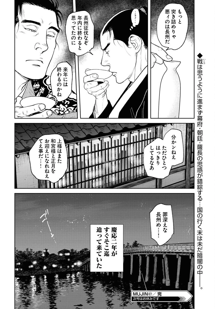 MUJIN -無尽- 第87話 - 28