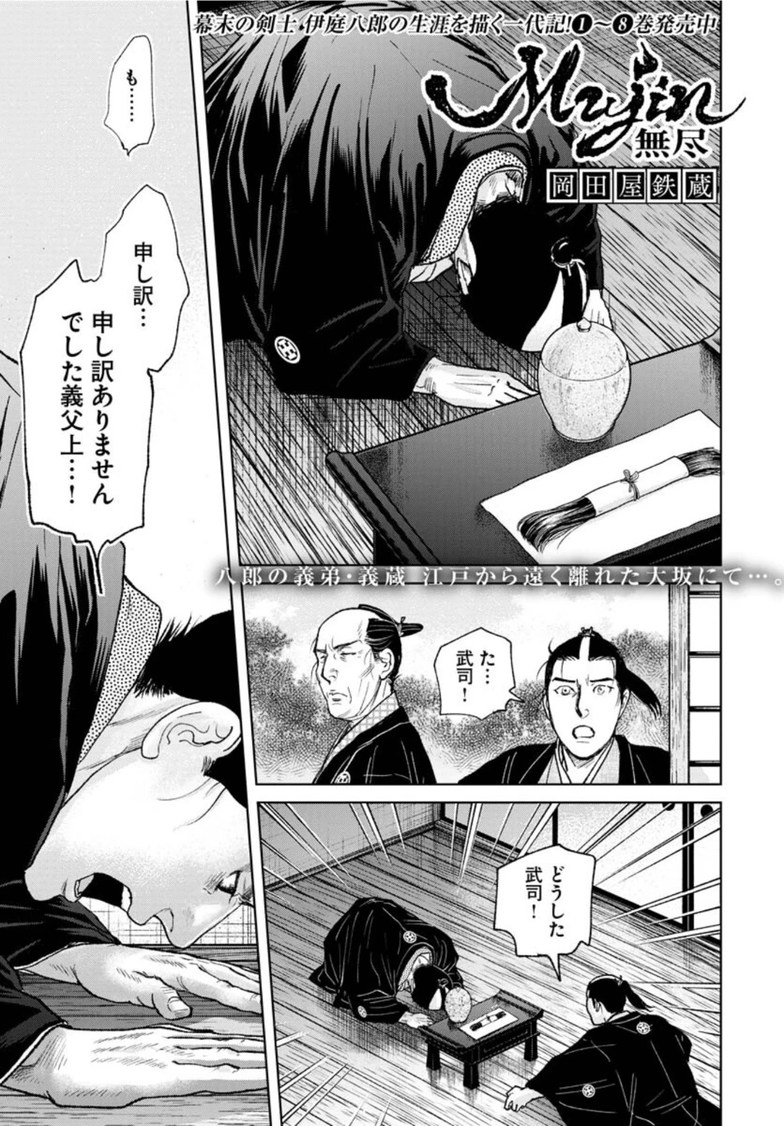 MUJIN -無尽- 第84話 - 1