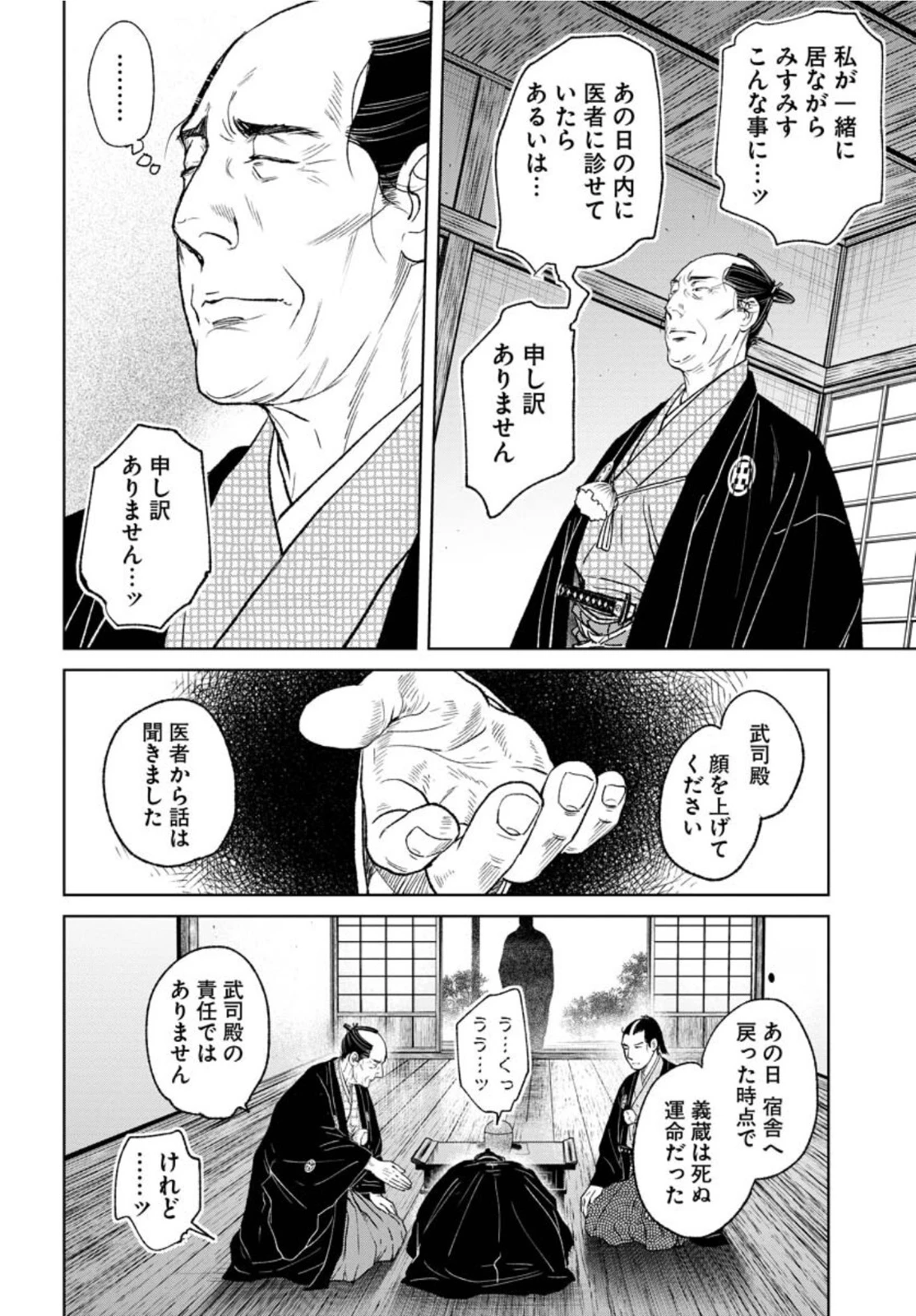 MUJIN -無尽- 第84話 - 2