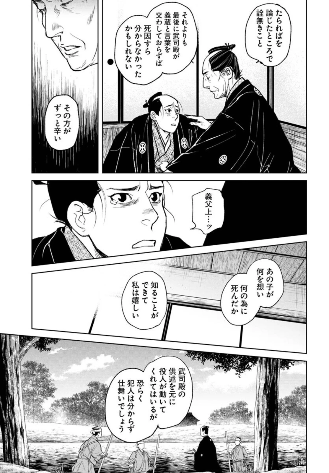 MUJIN -無尽- 第84話 - 3