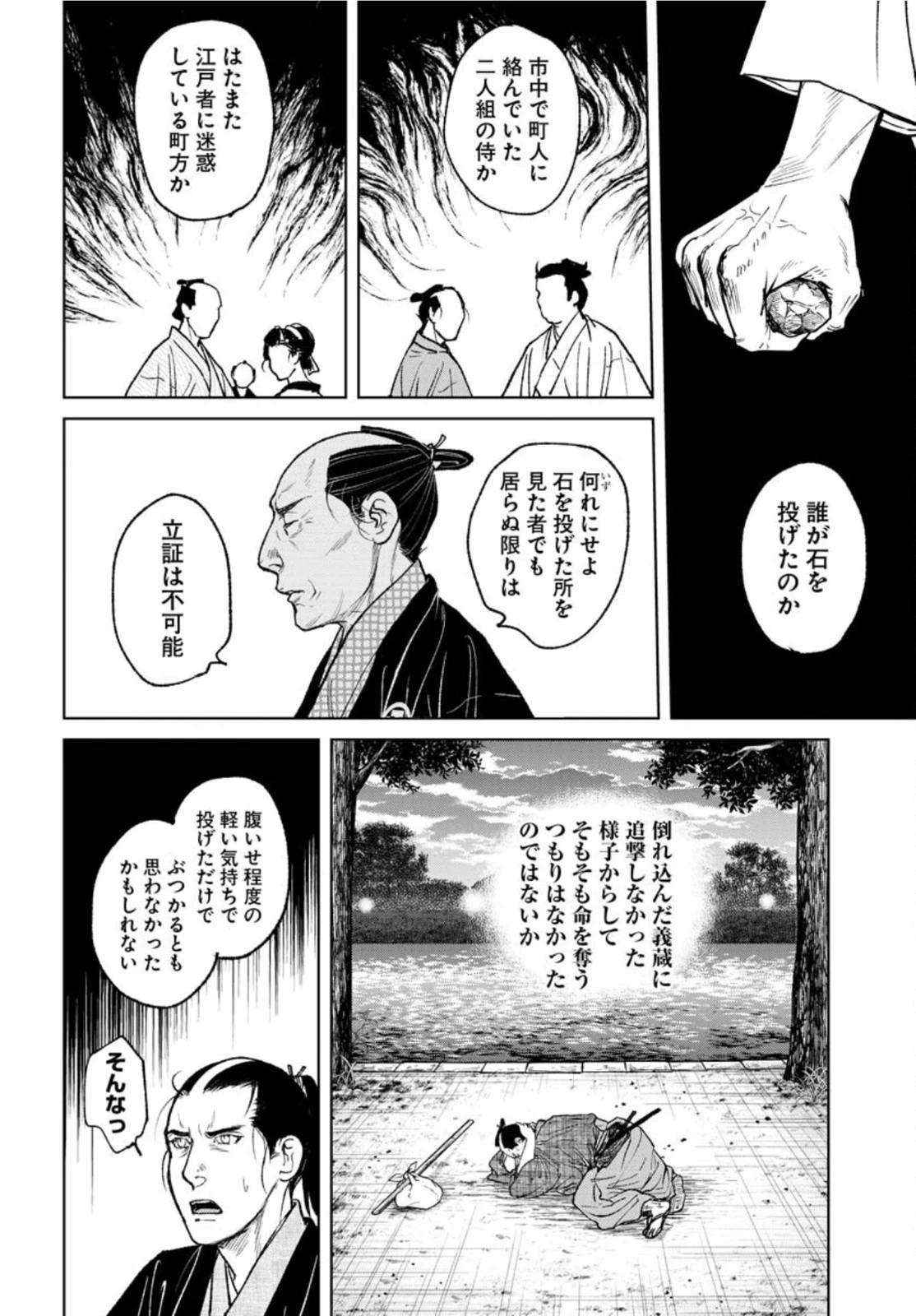MUJIN -無尽- 第84話 - 4