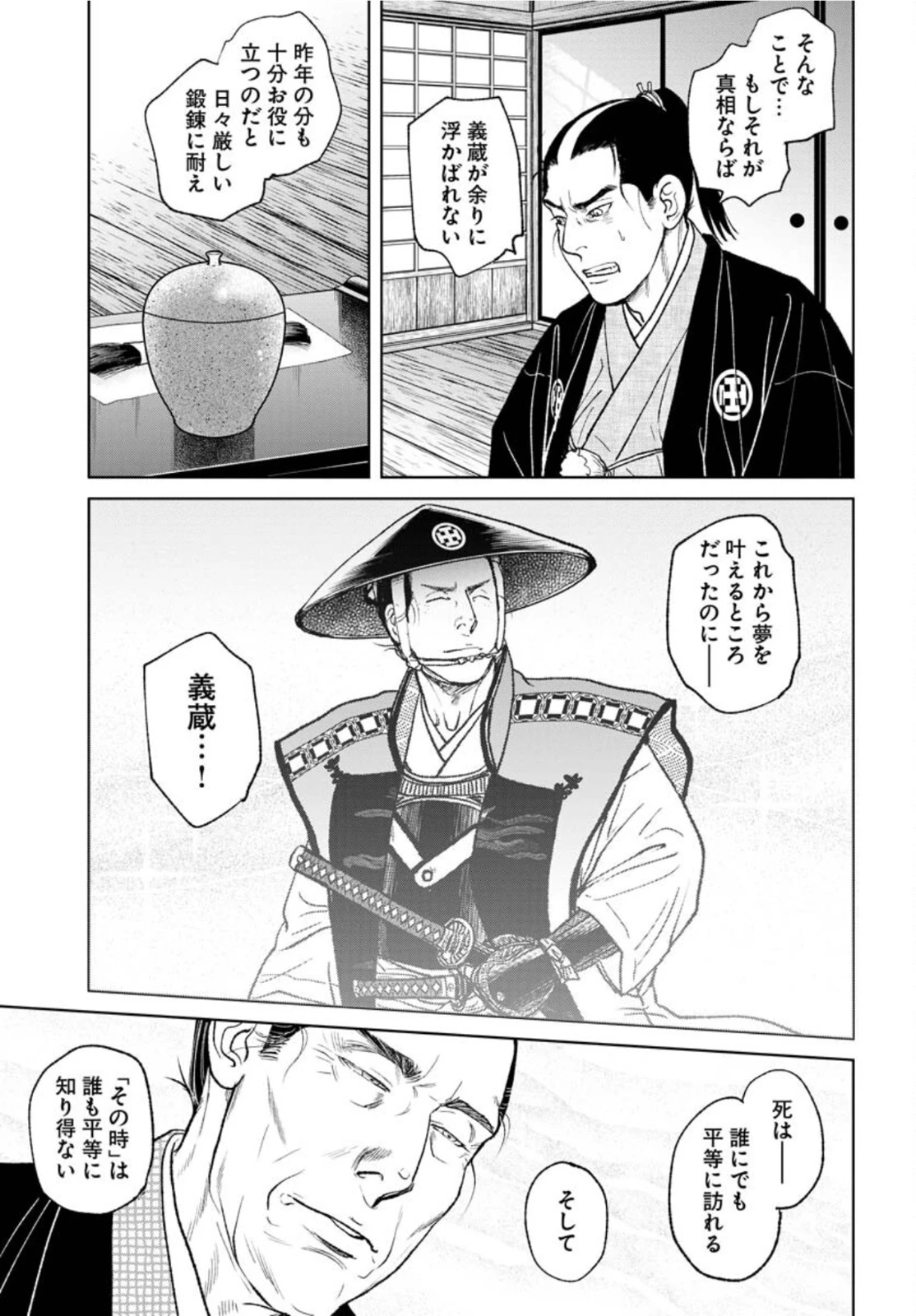 MUJIN -無尽- 第84話 - 5