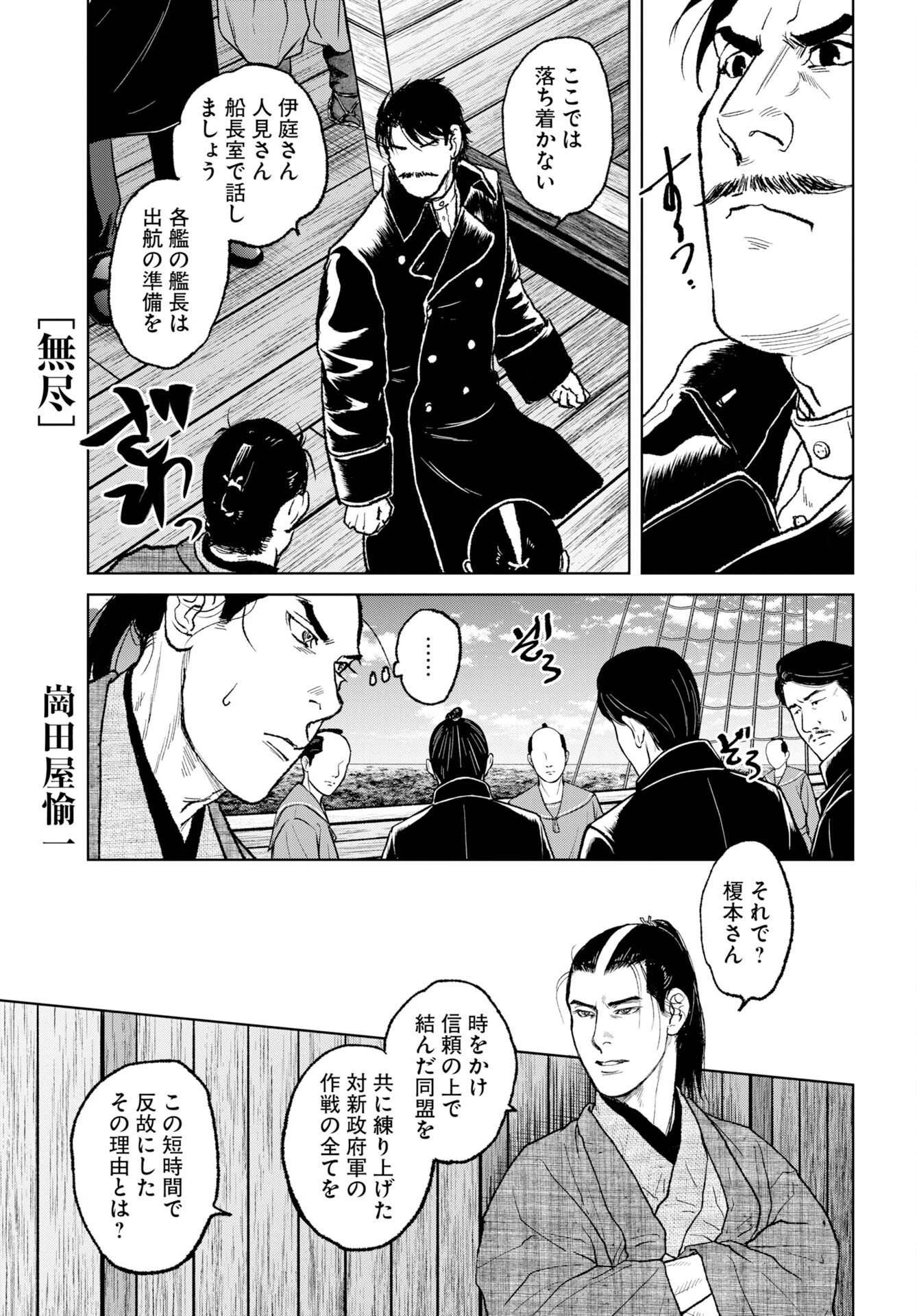 MUJIN -無尽- 第83話 - 1