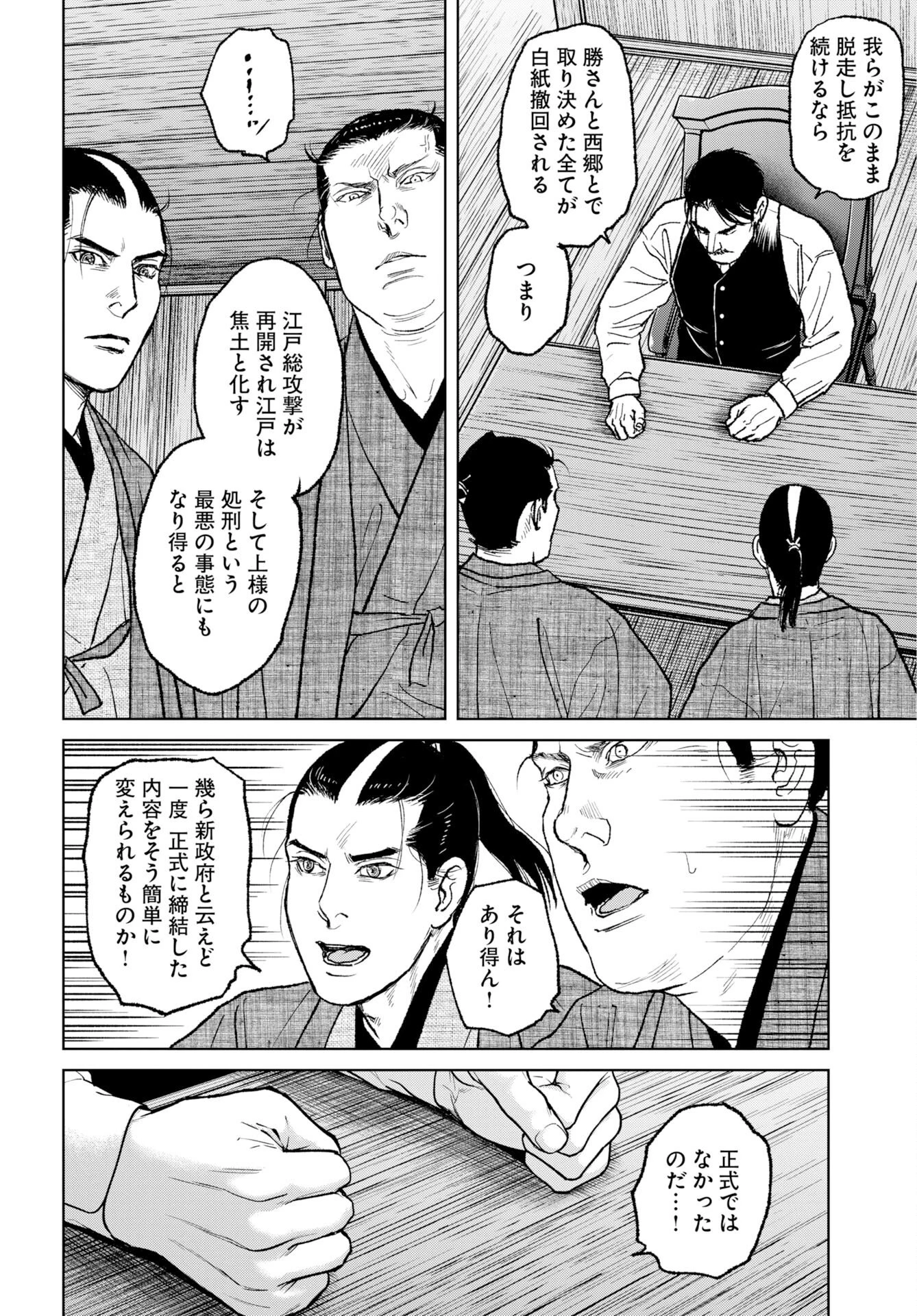 MUJIN -無尽- 第83話 - 2