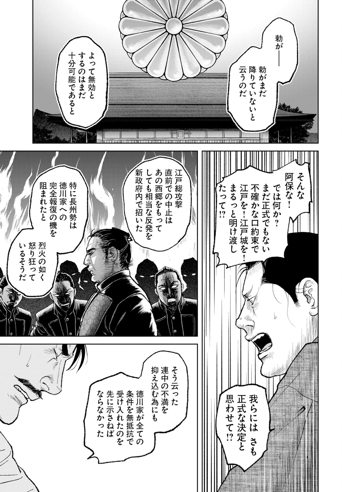 MUJIN -無尽- 第83話 - 3