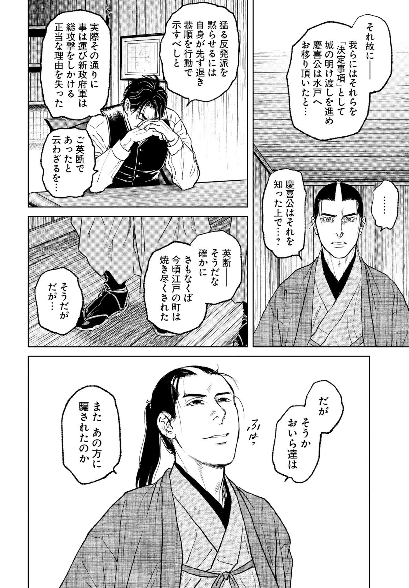 MUJIN -無尽- 第83話 - 4