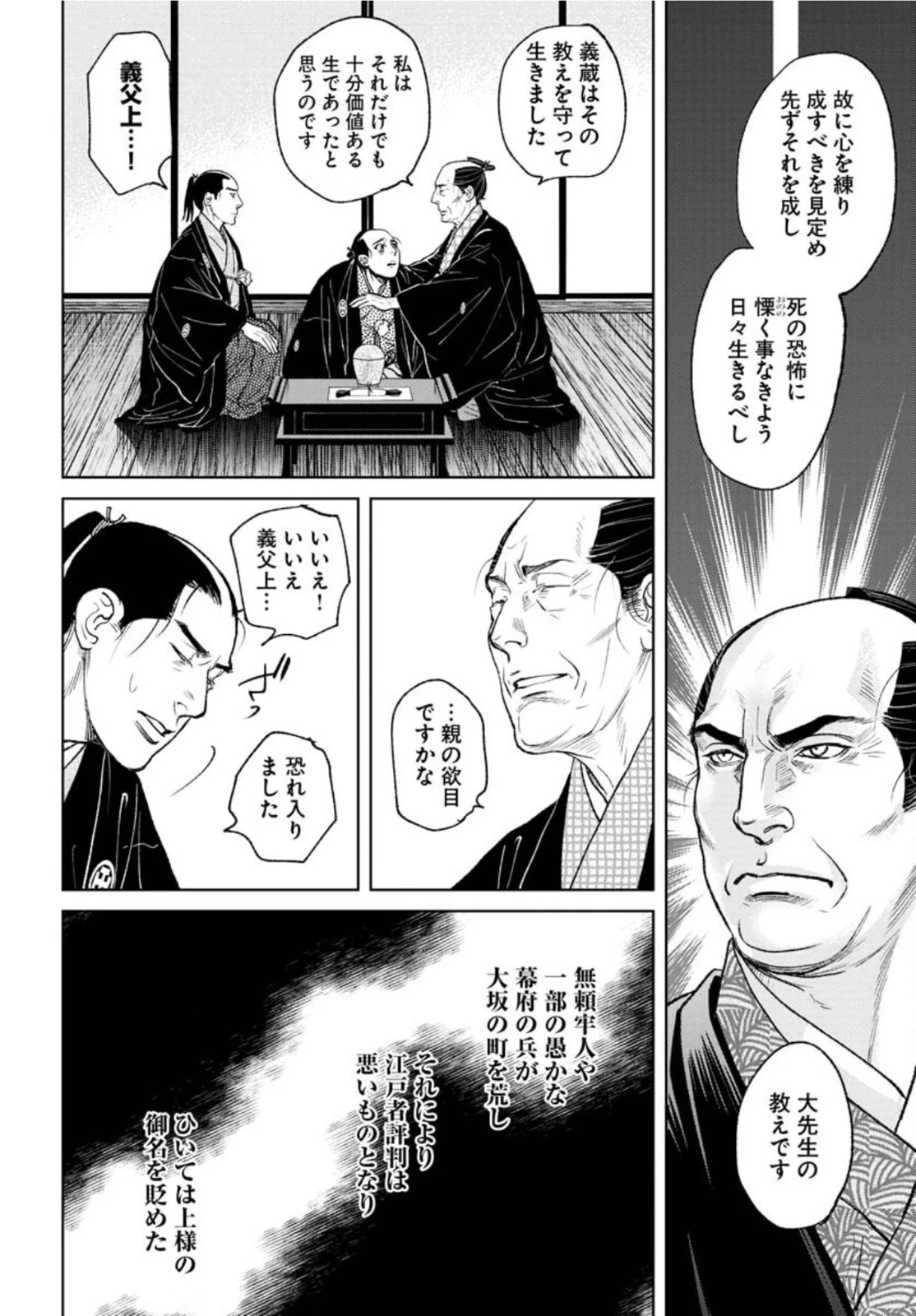 MUJIN -無尽- 第84話 - 6