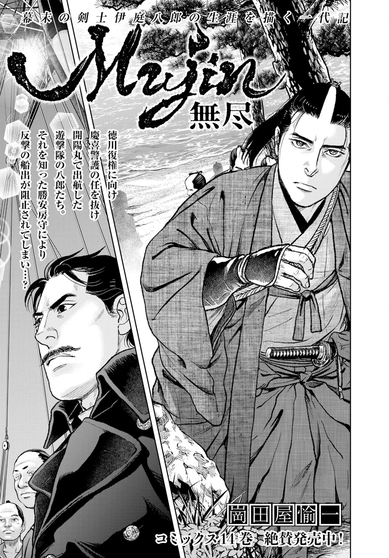 MUJIN -無尽- 第83話 - 5