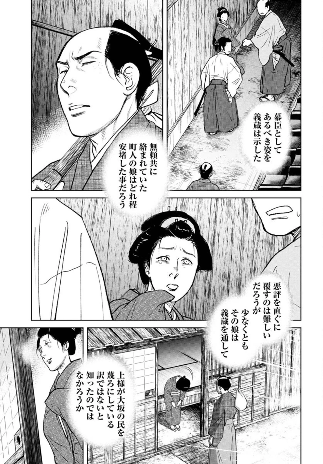 MUJIN -無尽- 第84話 - 7