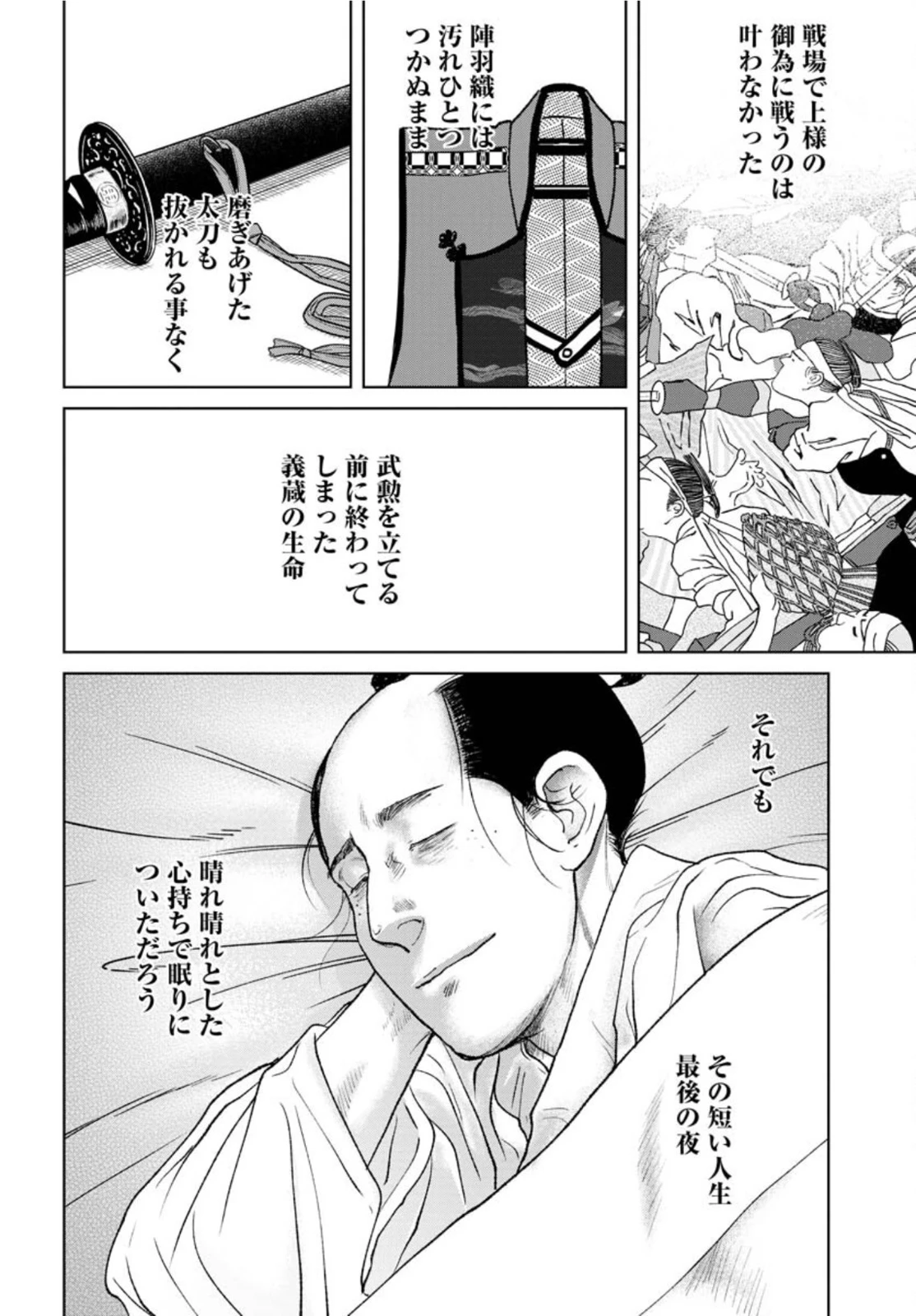 MUJIN -無尽- 第84話 - 8