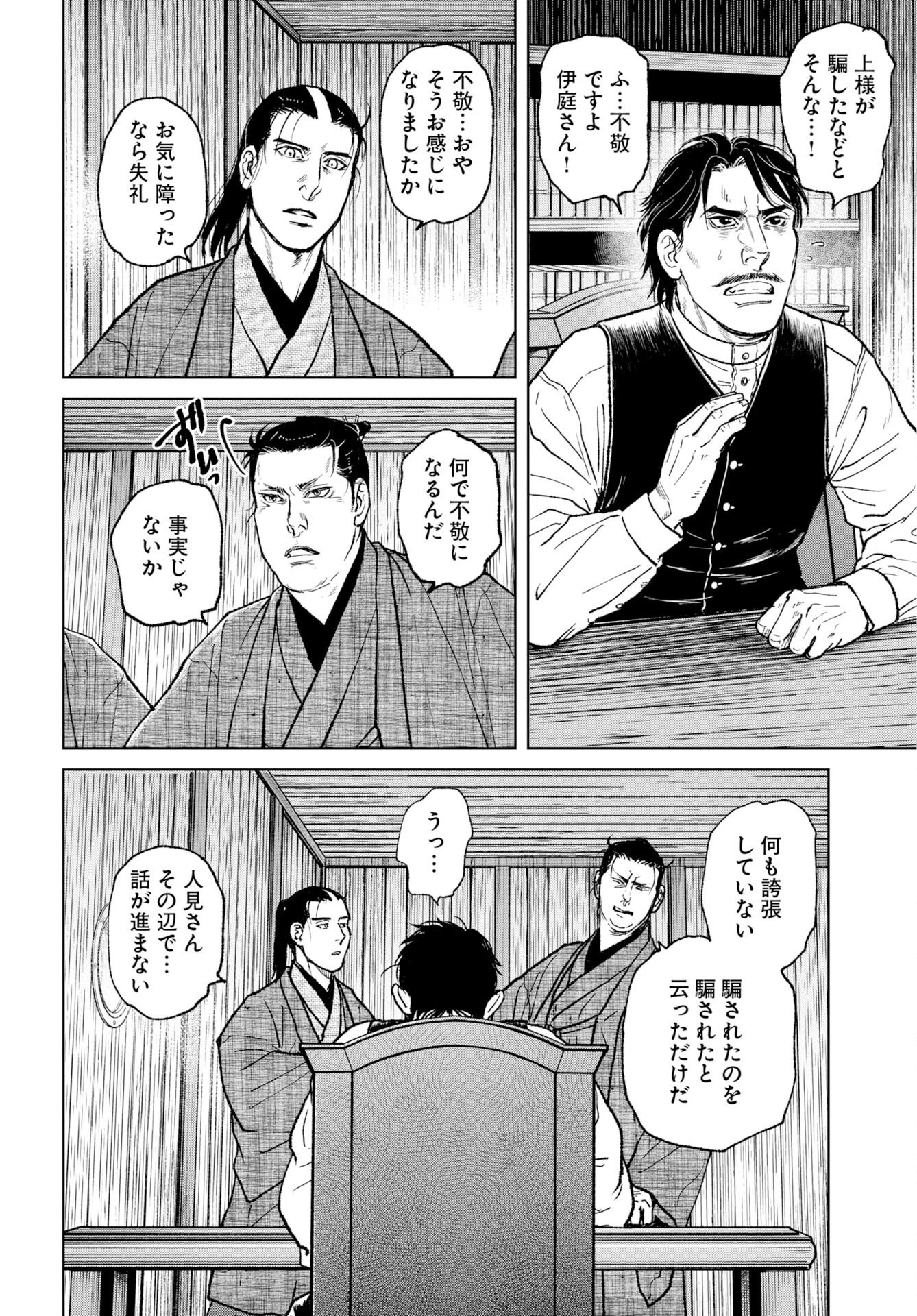 MUJIN -無尽- 第83話 - 6