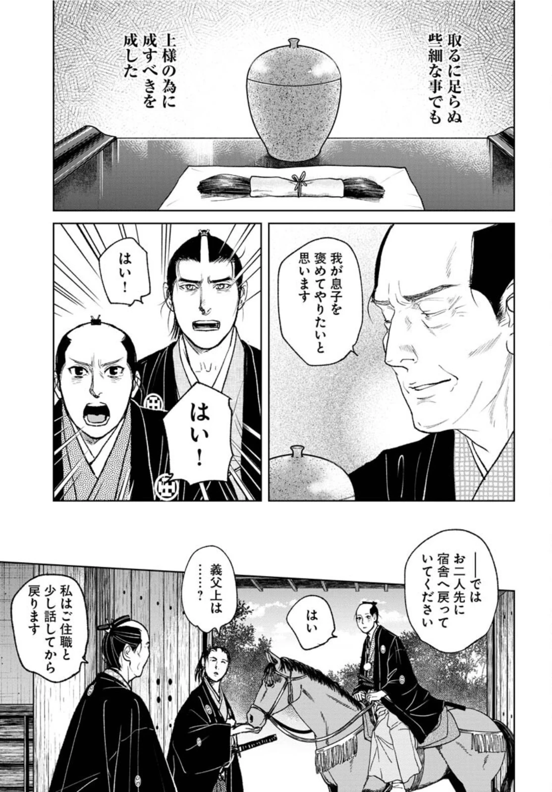 MUJIN -無尽- 第84話 - 9