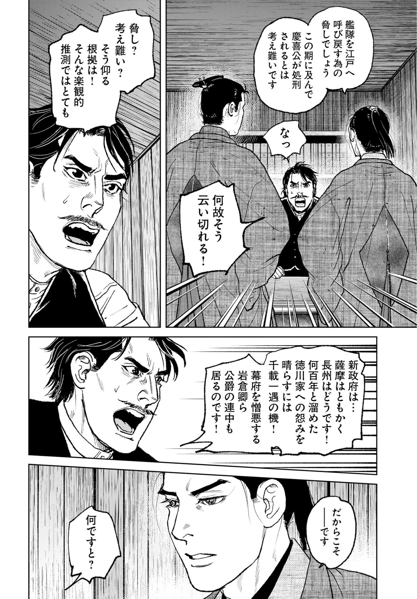 MUJIN -無尽- 第83話 - 8
