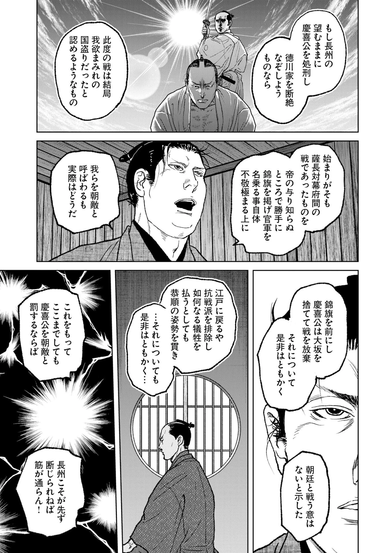 MUJIN -無尽- 第83話 - 9