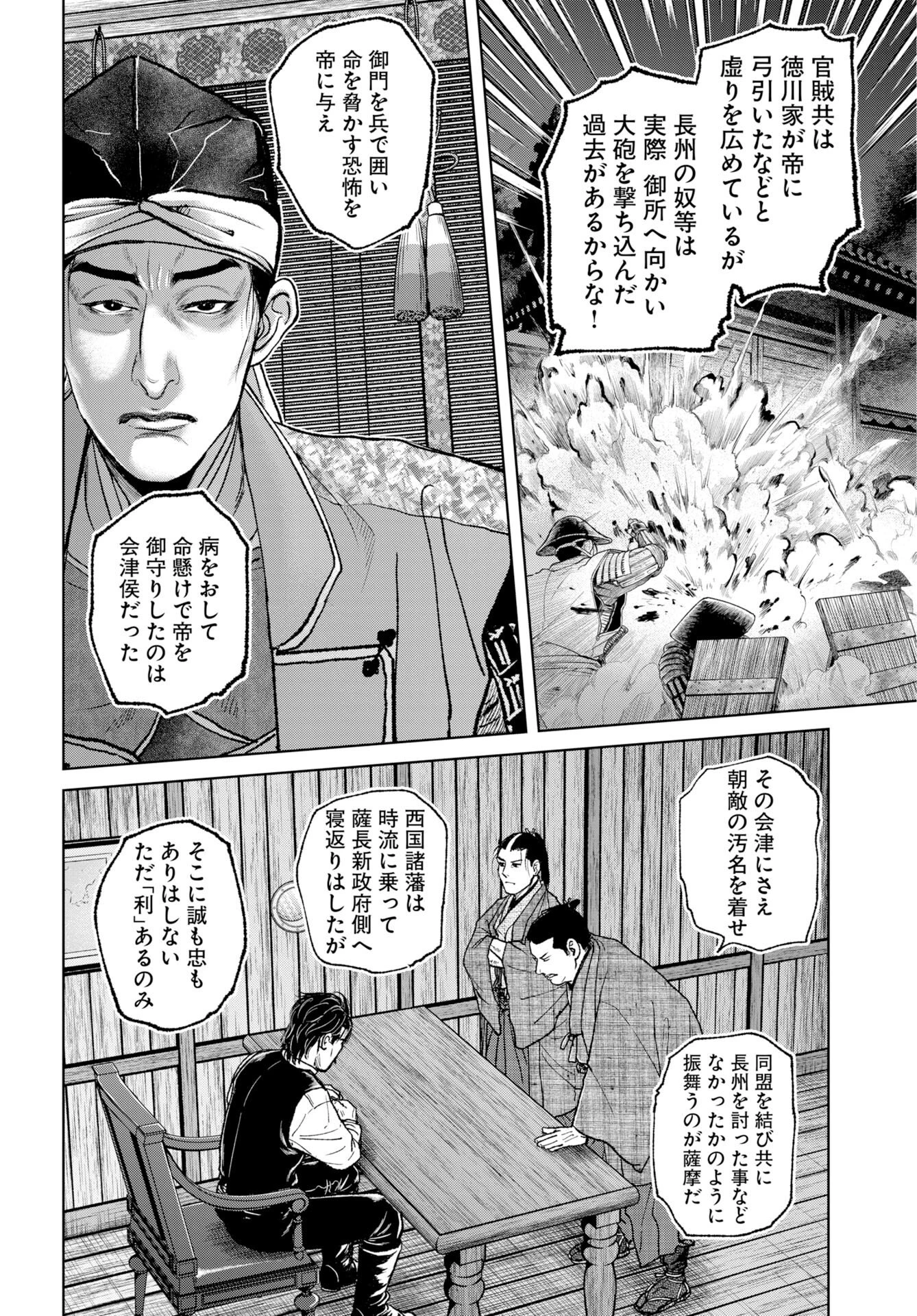 MUJIN -無尽- 第83話 - 10