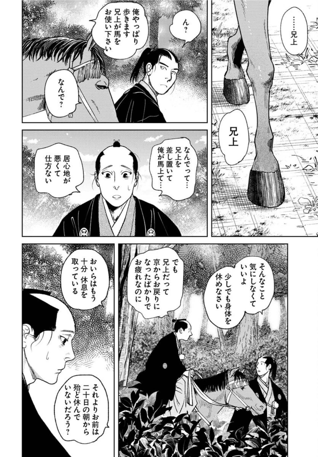 MUJIN -無尽- 第84話 - 10